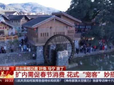 “免簽朋友圈”、跨境消費(fèi)熱 今年春節(jié)市場(chǎng)這些領(lǐng)域升溫→