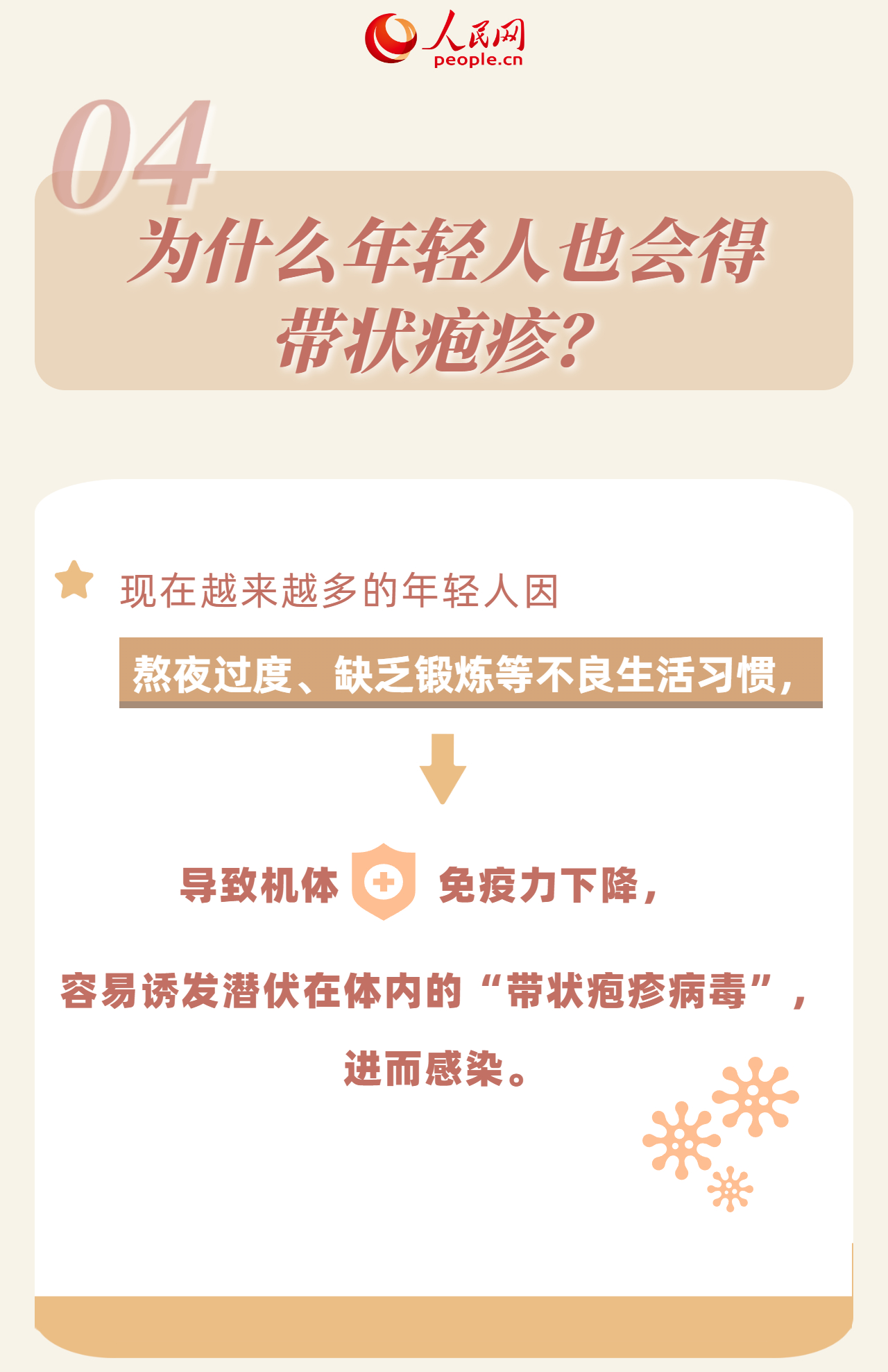 為什么年輕人也會得帶狀皰疹？會傳染嗎？