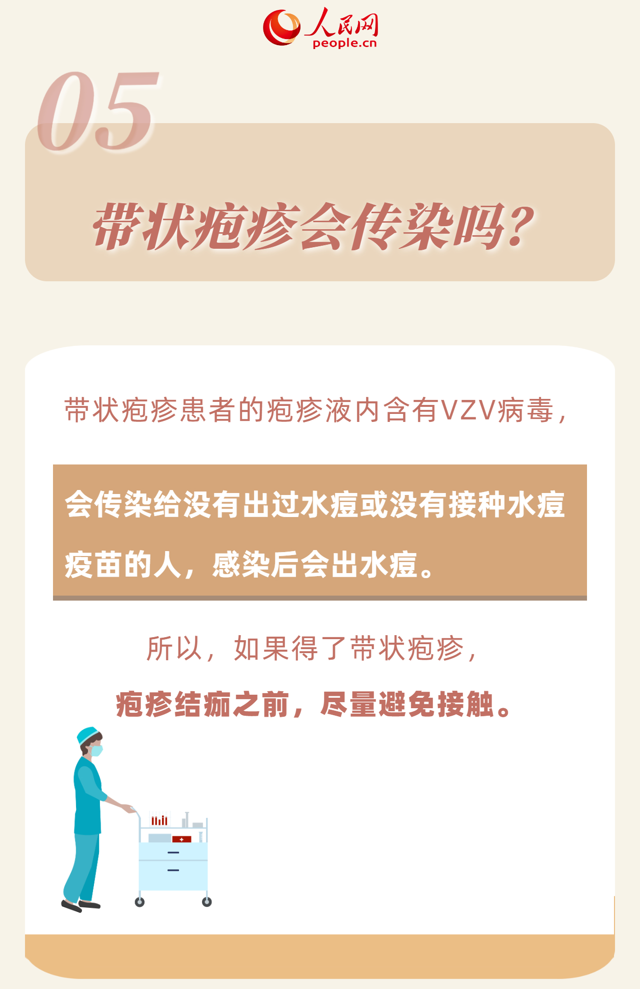 為什么年輕人也會得帶狀皰疹？會傳染嗎？