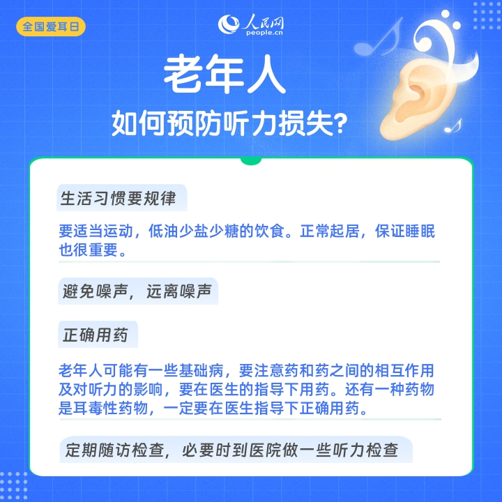 全國愛耳日 ：6問6答帶你了解如何“愛耳”