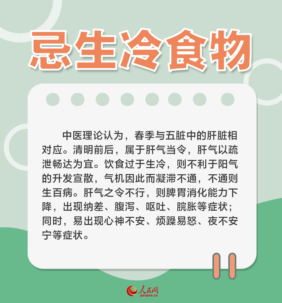 清明養生 這“六忌”請牢記