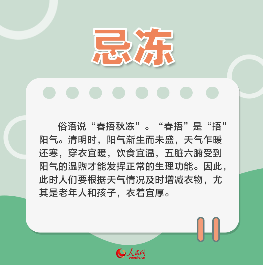 清明養生 這“六忌”請牢記