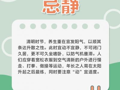 清明養生 這“六忌”請牢記