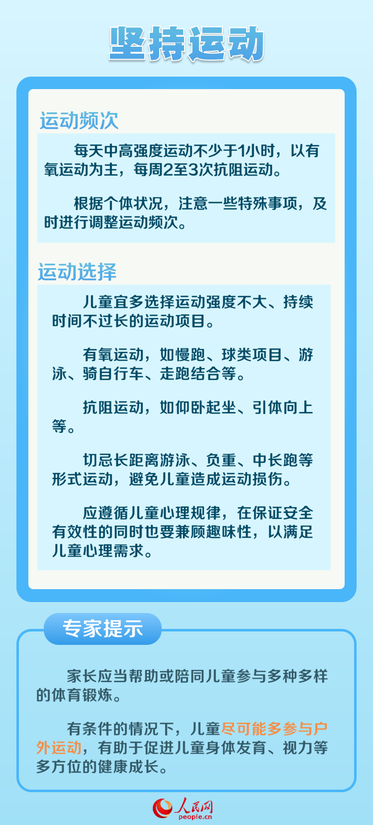 愛國衛生月:兒童如何保持健康體重?專家支招-易網健康養生網 愛國衛生月:兒童如何保持健康體重?專家支招