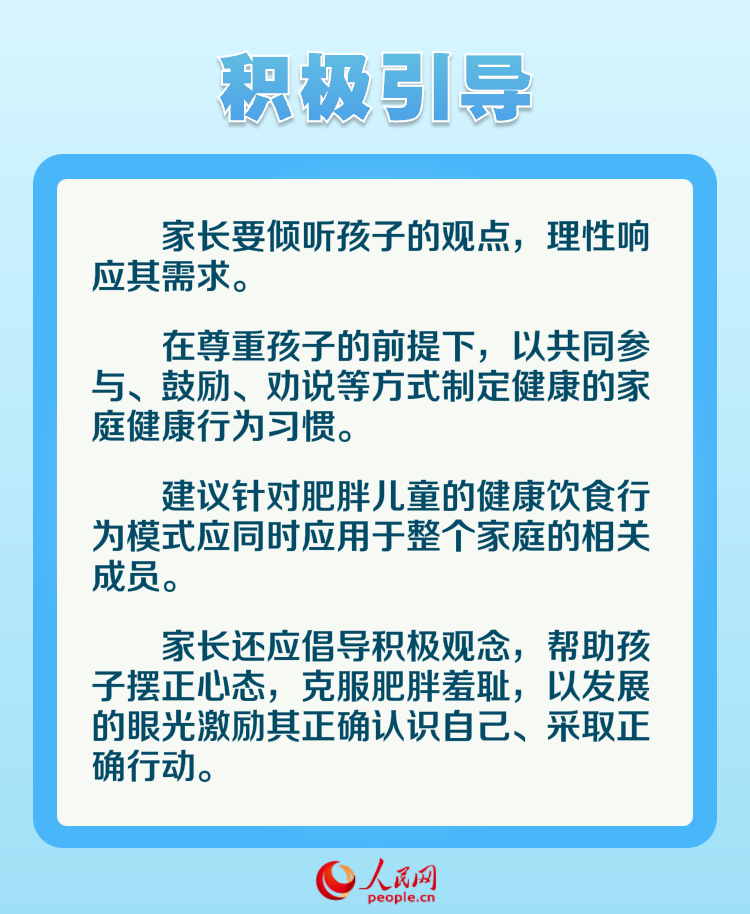 愛國衛生月:兒童如何保持健康體重?專家支招-易網健康養生網 愛國衛生月:兒童如何保持健康體重?專家支招