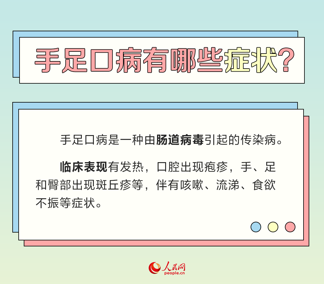 手足口病進(jìn)入高發(fā)期 專家支招這樣預(yù)防-易網(wǎng)健康<a href=http://www.gyfww.com/jkys/ target=_blank class=infotextkey>養(yǎng)生</a>網(wǎng) 手足口病進(jìn)入高發(fā)期 專家支招這樣預(yù)防