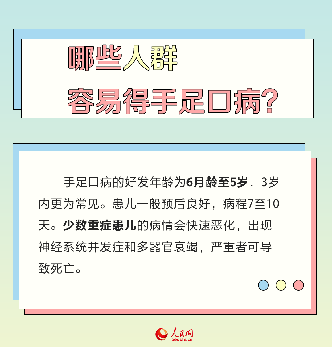 手足口病進(jìn)入高發(fā)期 專家支招這樣預(yù)防-易網(wǎng)健康養(yǎng)生網(wǎng) 手足口病進(jìn)入高發(fā)期 專家支招這樣預(yù)防