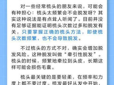 梳頭太頻繁會(huì)導(dǎo)致脫發(fā)嗎？