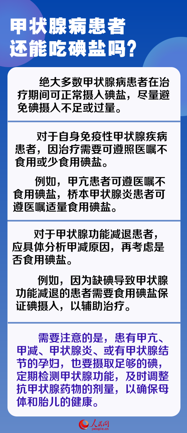 防治碘缺乏病日:6問6答 帶你認(rèn)清這些“碘”-易網(wǎng)健康養(yǎng)生網(wǎng) 防治碘缺乏病日:6問6答 帶你認(rèn)清這些“碘”