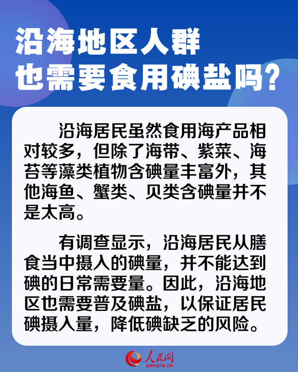 防治碘缺乏病日:6問6答 帶你認(rèn)清這些“碘”-易網(wǎng)健康養(yǎng)生網(wǎng) 防治碘缺乏病日:6問6答 帶你認(rèn)清這些“碘”