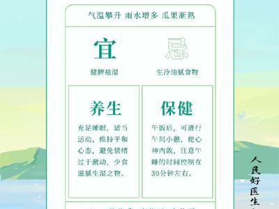 小滿吃點“苦” 入夏不受苦