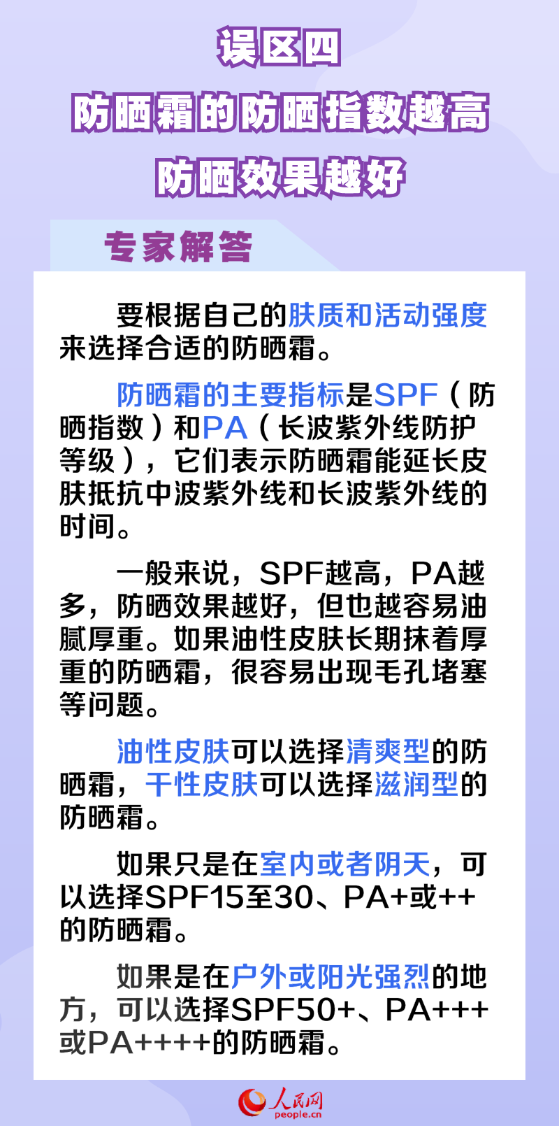 正確防曬延緩皮膚衰老 這6個防曬誤區(qū)你需要知道-易網(wǎng)健康養(yǎng)生網(wǎng) 正確防曬延緩皮膚衰老 這6個防曬誤區(qū)你需要知道