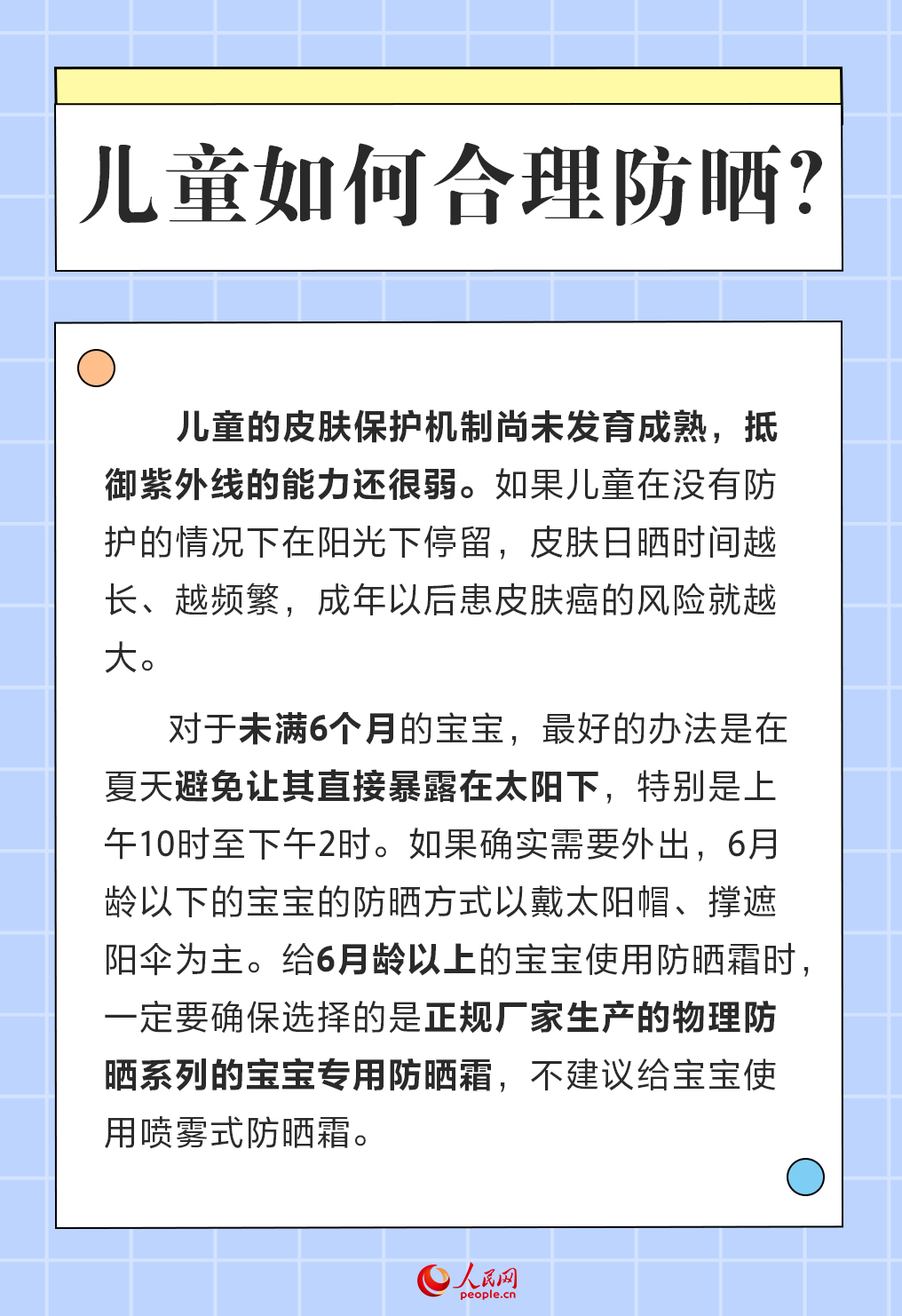 全國護膚日:炎炎夏日 一起聊聊防曬那些事兒-易網健康養生網 全國護膚日:炎炎夏日 一起聊聊防曬那些事兒