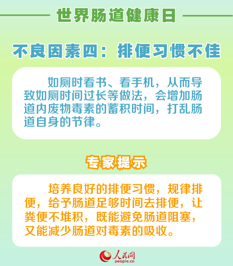 世界腸道健康日：呵護腸道健康 請避開這6個不良因素