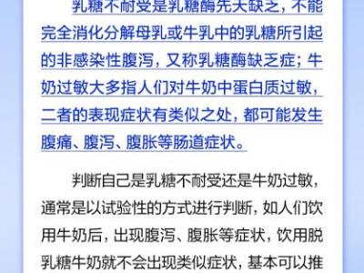 乳糖不耐受就是牛奶過(guò)敏嗎？