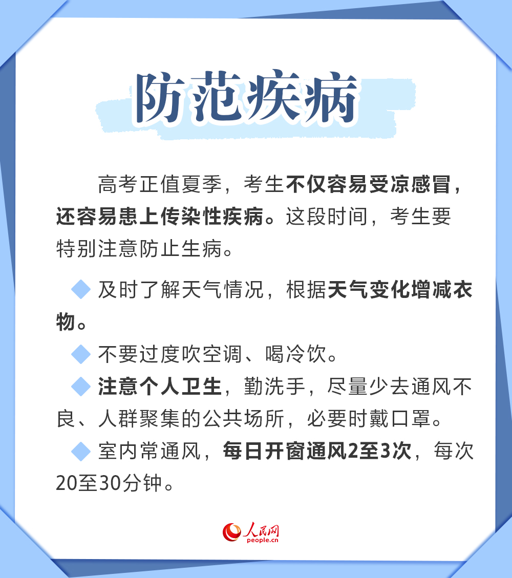 高考在即 這份健康錦囊請考生收好