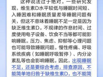 睡眠不足是因?yàn)槿狈S生素D？