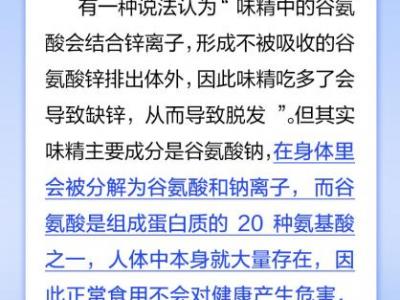 吃味精會導致禿頭嗎？