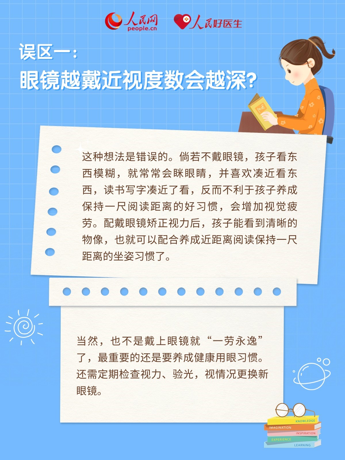 近視的常見8個誤區，你中了幾條？