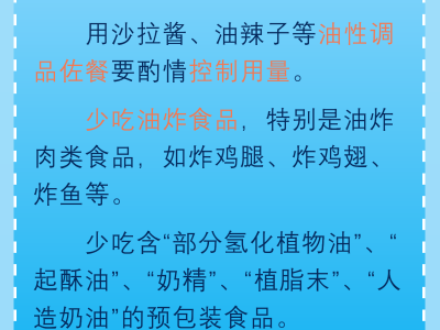 全民健康素養(yǎng)宣傳月：“三減”飲食怎么減？
