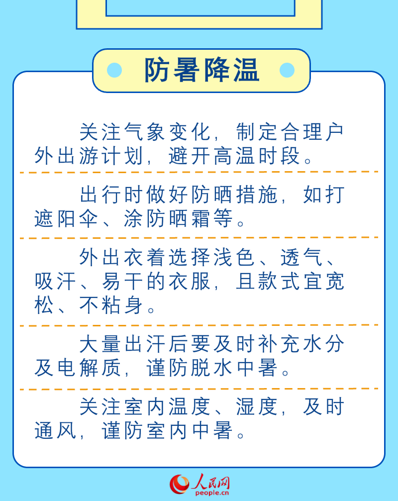 @學(xué)生家長(zhǎng) 暑假健康生活提示請(qǐng)收好-易網(wǎng)健康養(yǎng)生網(wǎng) @學(xué)生家長(zhǎng) 暑假健康生活提示請(qǐng)收好
