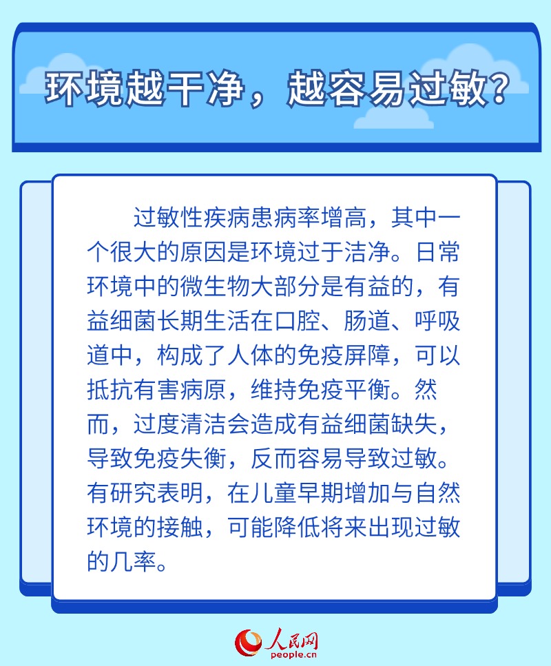世界過敏性疾病日：關于過敏的6個問題 有你關心的嗎？