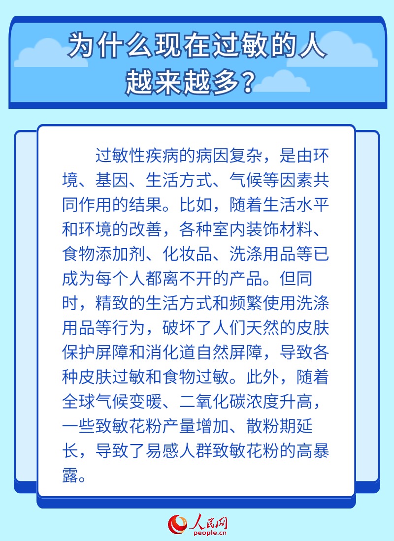 世界過敏性疾病日：關于過敏的6個問題 有你關心的嗎？