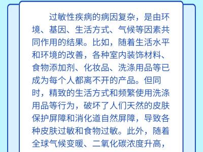 世界過敏性疾病日：關于過敏的6個問題 有你關心的嗎？