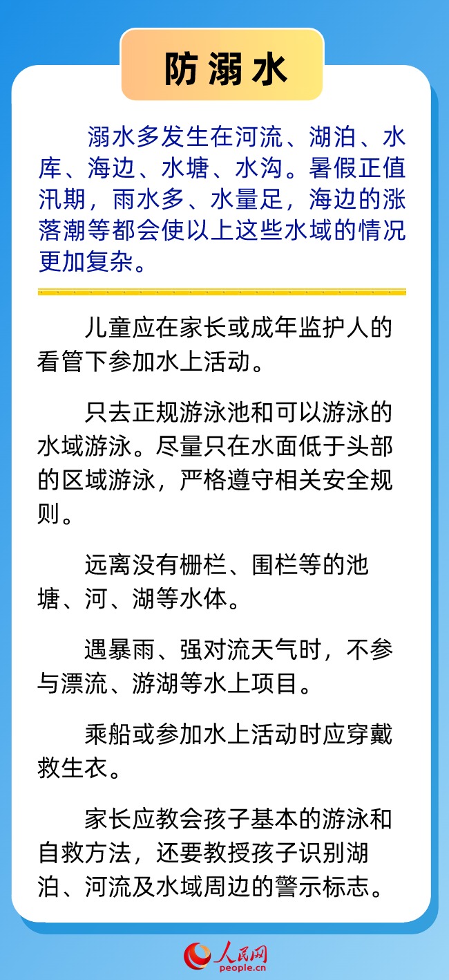 @各位家長 這份暑假健康安全提醒請收下