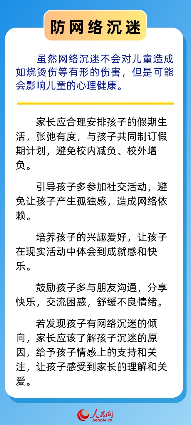@各位家長 這份暑假健康安全提醒請收下