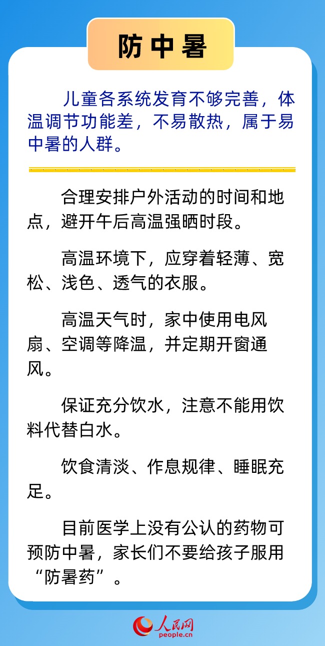 @各位家長 這份暑假健康安全提醒請收下