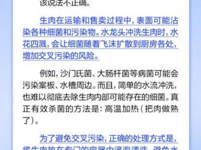 水龍頭沖洗生肉更干凈嗎？