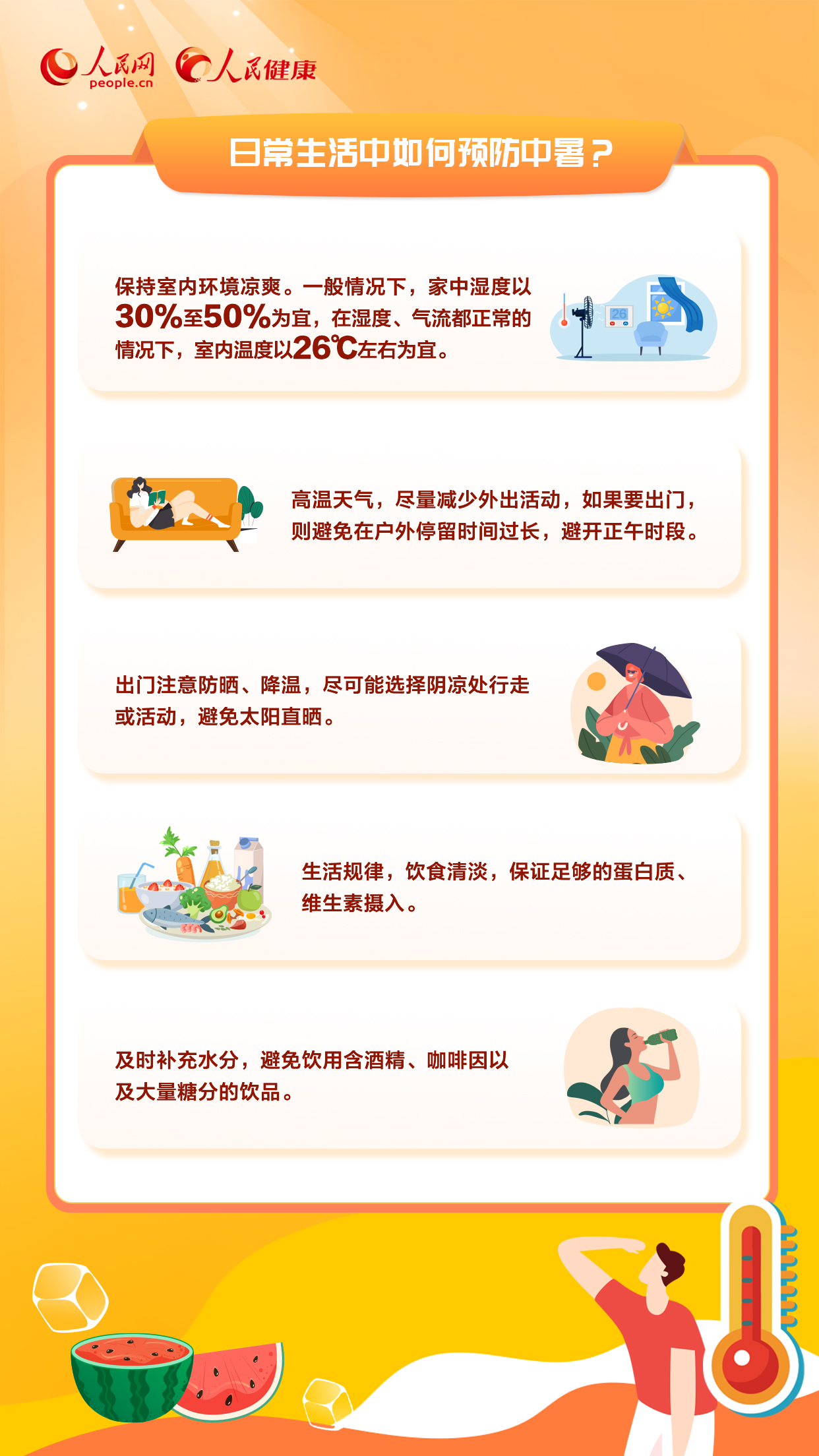 立秋過后暑未消 重點人群如何科學防暑?-易網健康養生網 立秋過后暑未消 重點人群如何科學防暑?