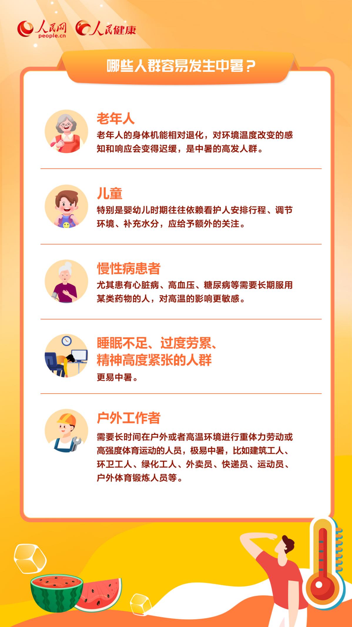 立秋過后暑未消 重點人群如何科學防暑?-易網<a href=http://www.gyfww.com/ target=_blank class=infotextkey>健康養生</a>網 立秋過后暑未消 重點人群如何科學防暑?