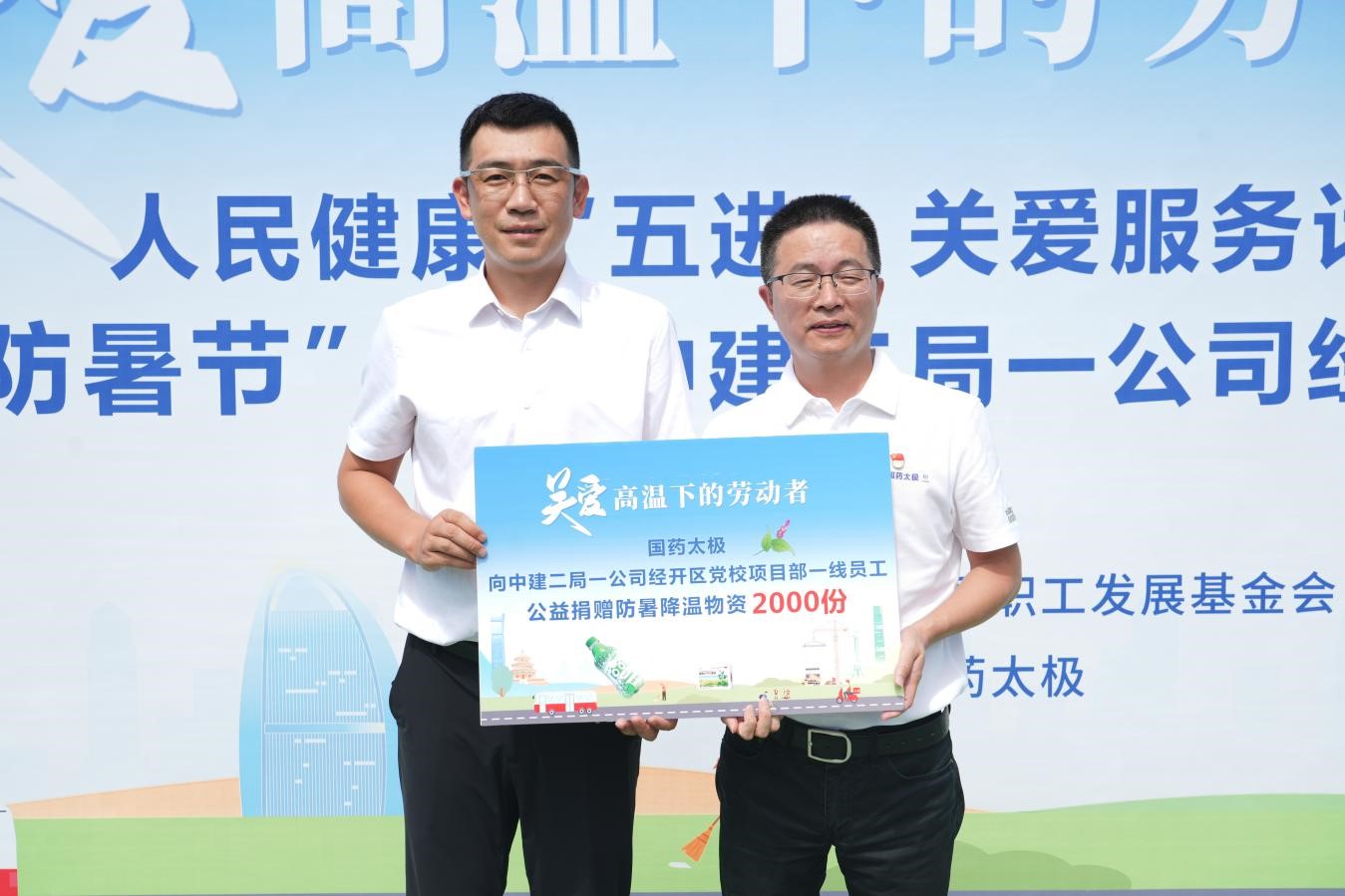 “勞動(dòng)防暑節(jié)”關(guān)愛行動(dòng)走進(jìn)中建二局一公司經(jīng)開區(qū)黨校項(xiàng)目部