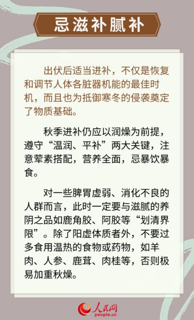 今日出伏 養生需知“三宜三忌”