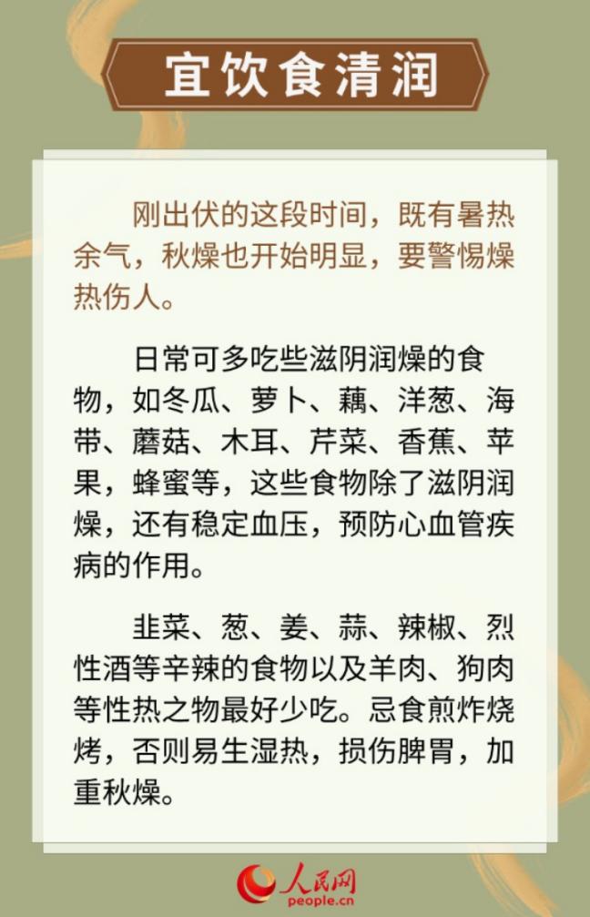 今日出伏 養生需知“三宜三忌”