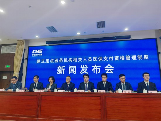 “駕照式記分”守好醫保“錢袋子”——醫保支付資格管理制度發布