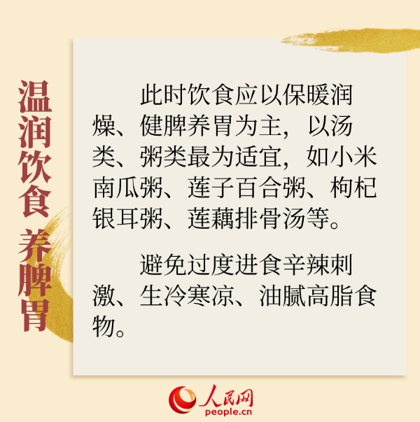深秋時節(jié)養(yǎng)好脾胃 為健康過冬打基礎(chǔ)