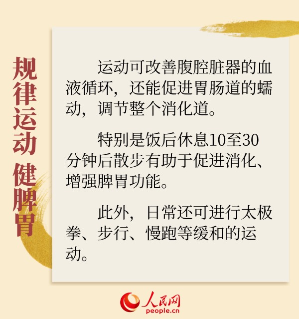 深秋時節(jié)養(yǎng)好脾胃 為健康過冬打基礎(chǔ)