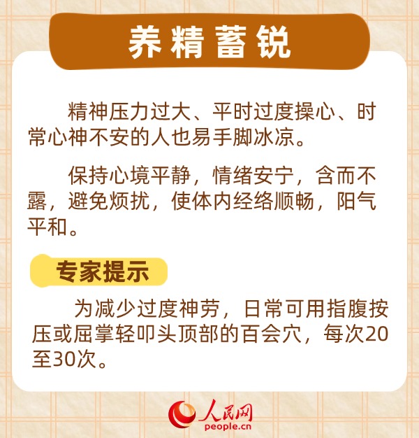 做好保暖工作還是手腳冰涼？不妨試試這幾招