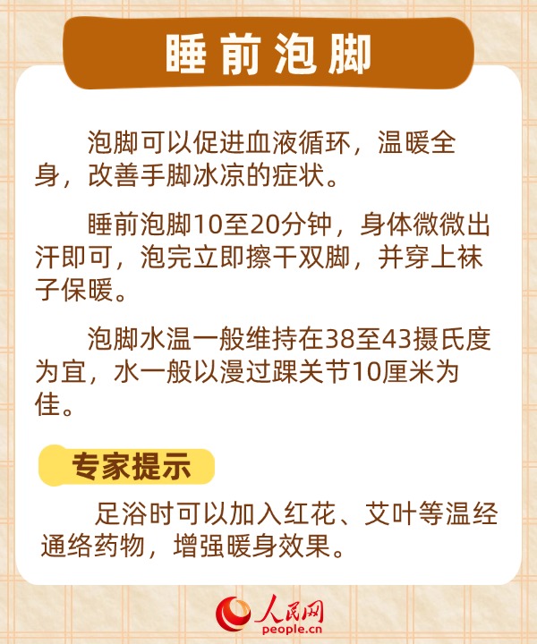 做好保暖工作還是手腳冰涼？不妨試試這幾招