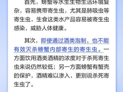 中新真探：生食“醉蟹”，不用擔(dān)心寄生蟲？