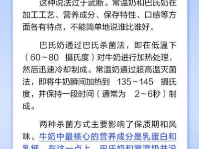 中新真探：常溫奶不如巴氏奶？