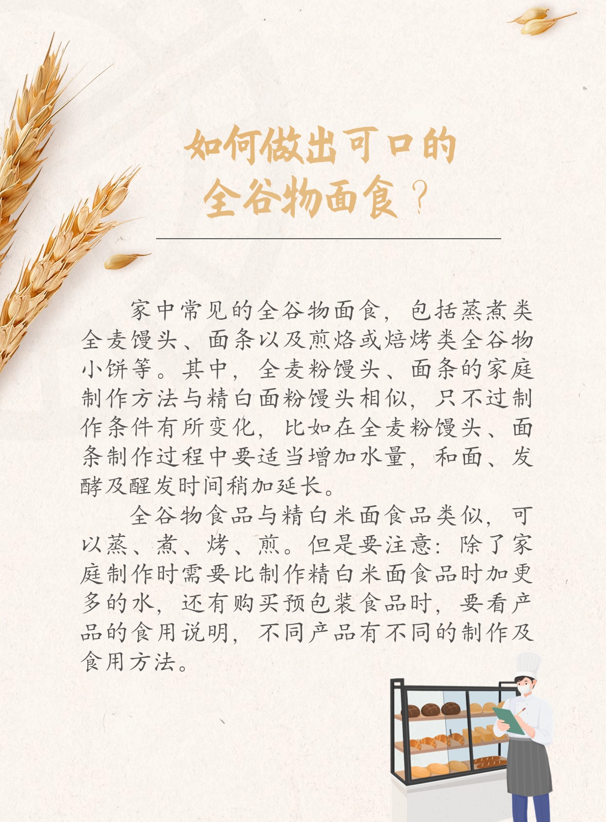 如何挑選全谷物食品？