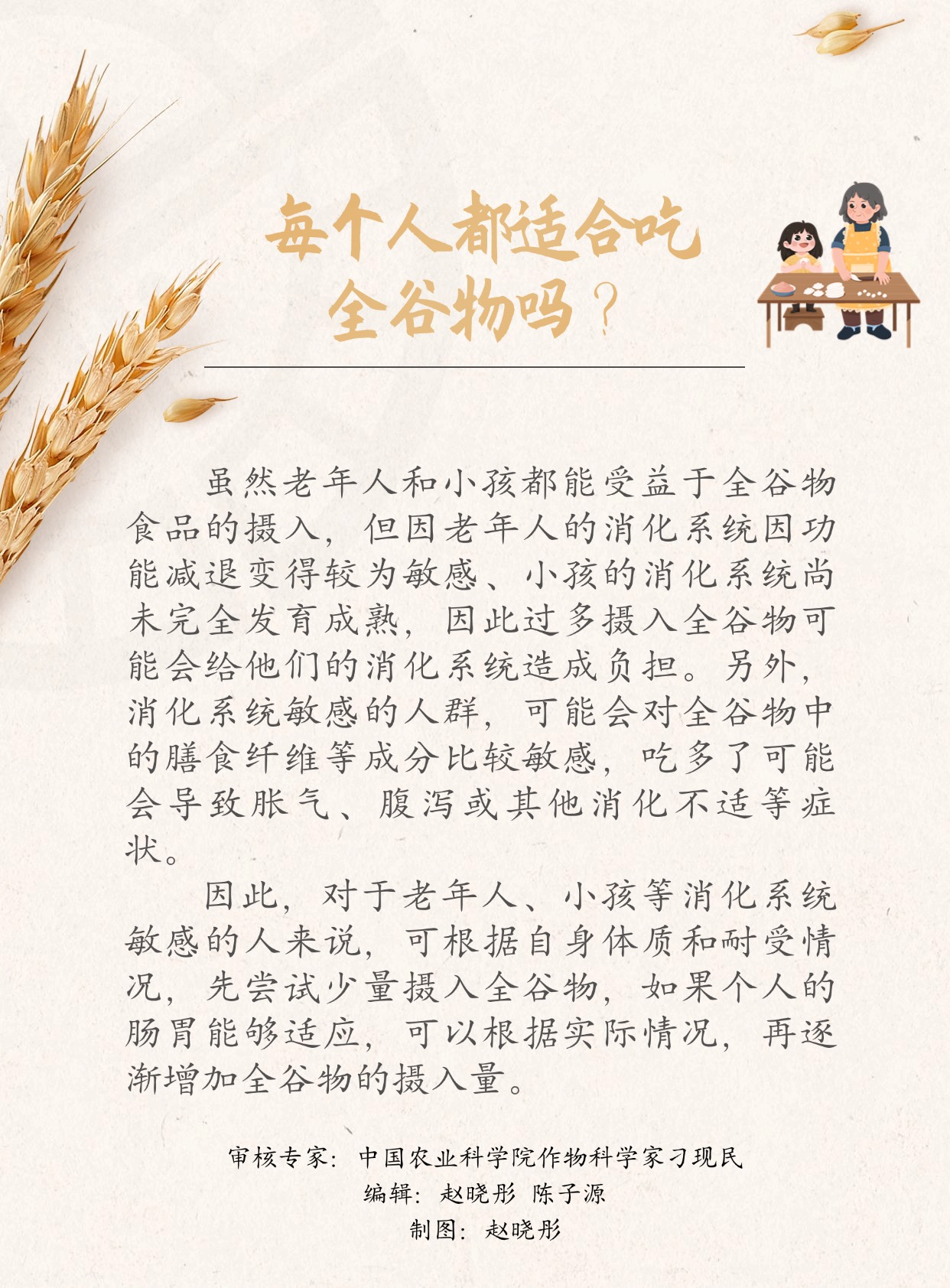 如何挑選全谷物食品？