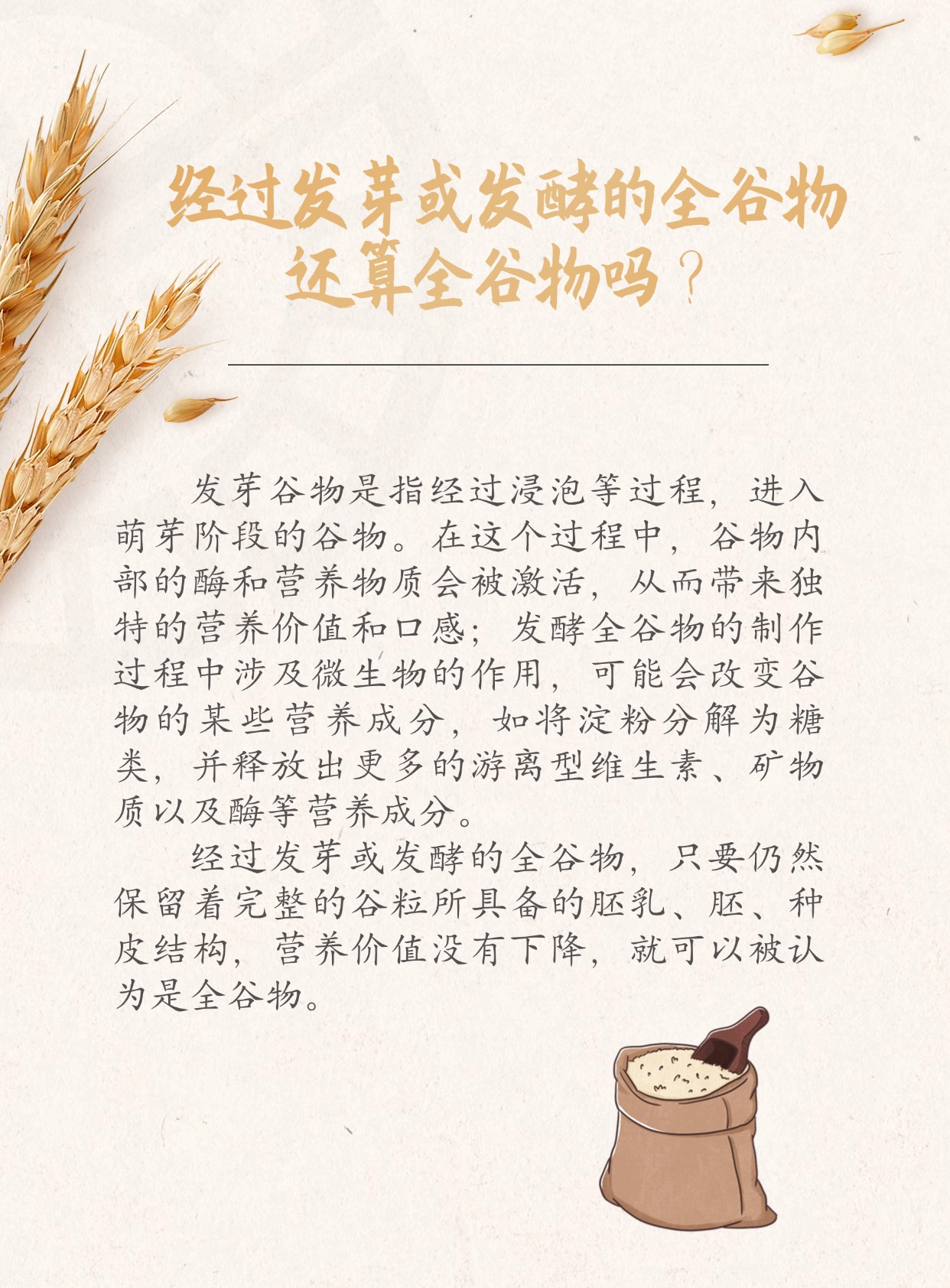 如何挑選全谷物食品？