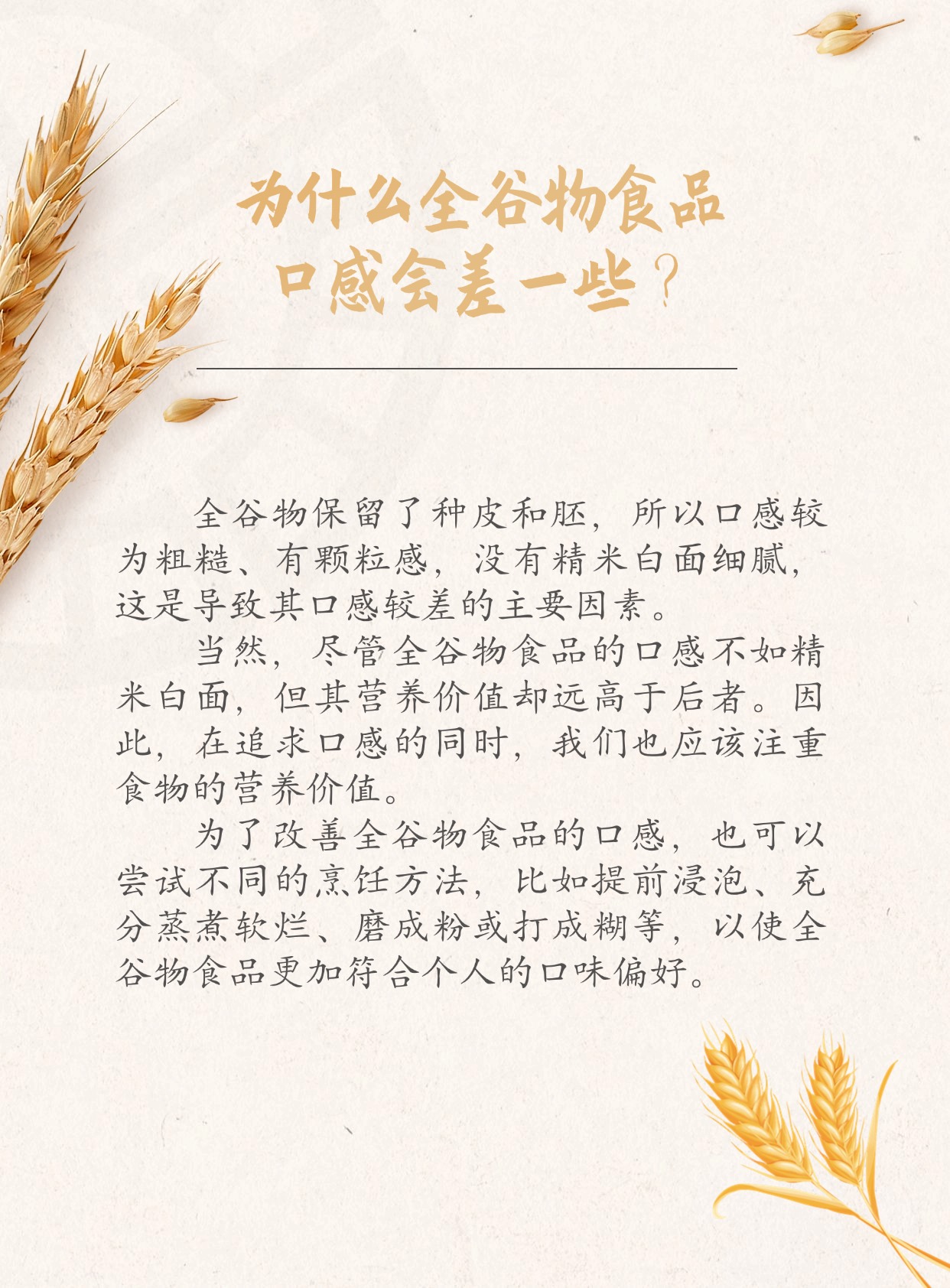 如何挑選全谷物食品？