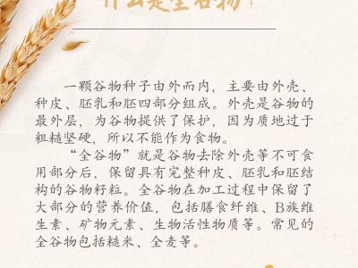 如何挑選全谷物食品？