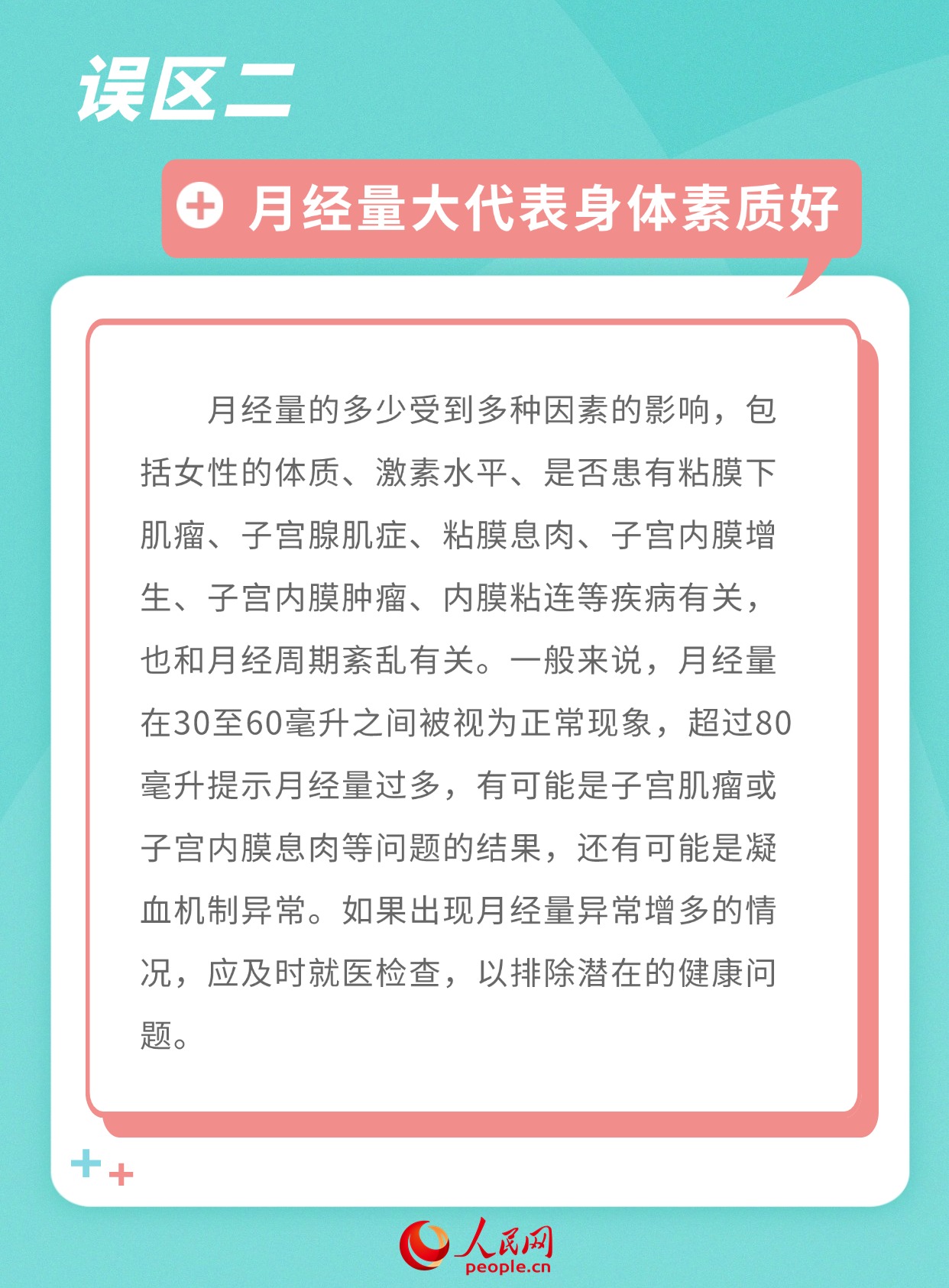 女性經(jīng)期健康不容忽視 科學(xué)認(rèn)識(shí)這些誤區(qū)